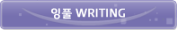 ��Ǯ Writing